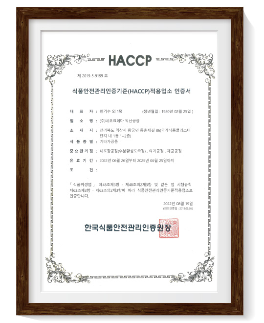 HACCP-인증서(기타가공품)_540